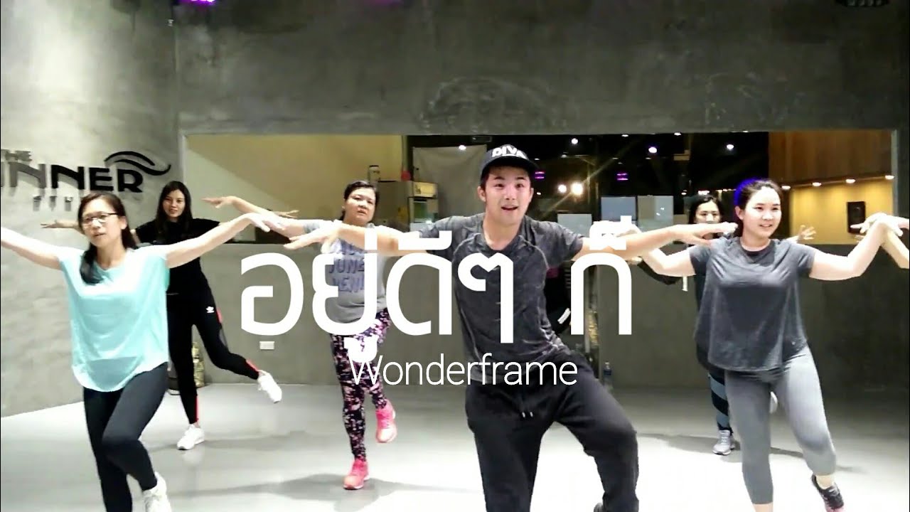 อยู่ดีๆก็... - WONDERFRAME (Feat. YOUNGOHM) | By MiwMiw