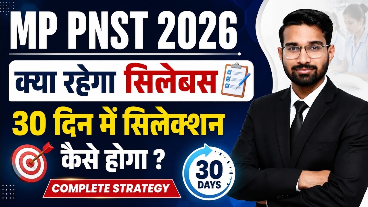 PNST Syllabus 2026 | Complete New Syllabus & Exam Pattern | MP PNST 2026 Preparation Guide - GKM