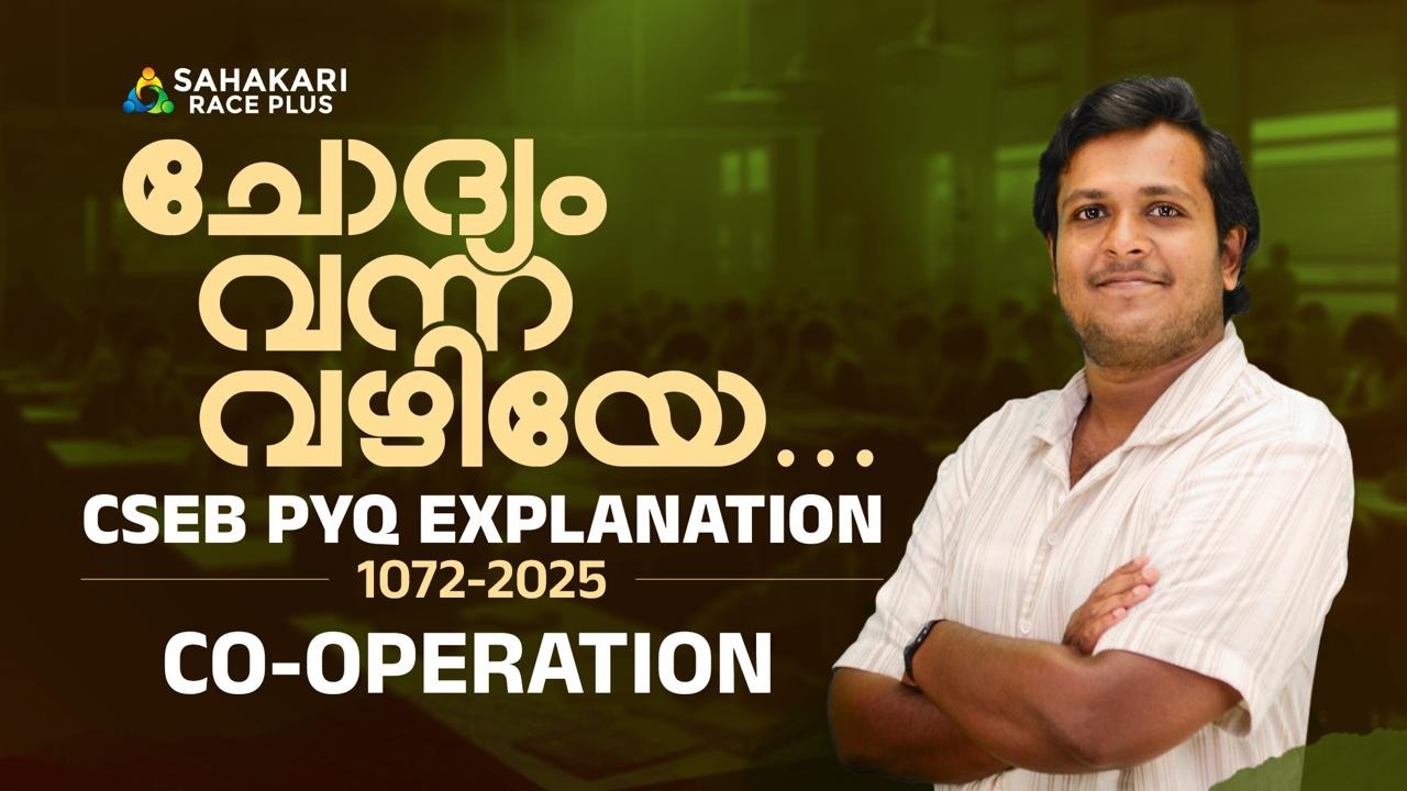 CSEB PYQ Series |Co-operation 1072 -2025 | Sahakari Race Plus