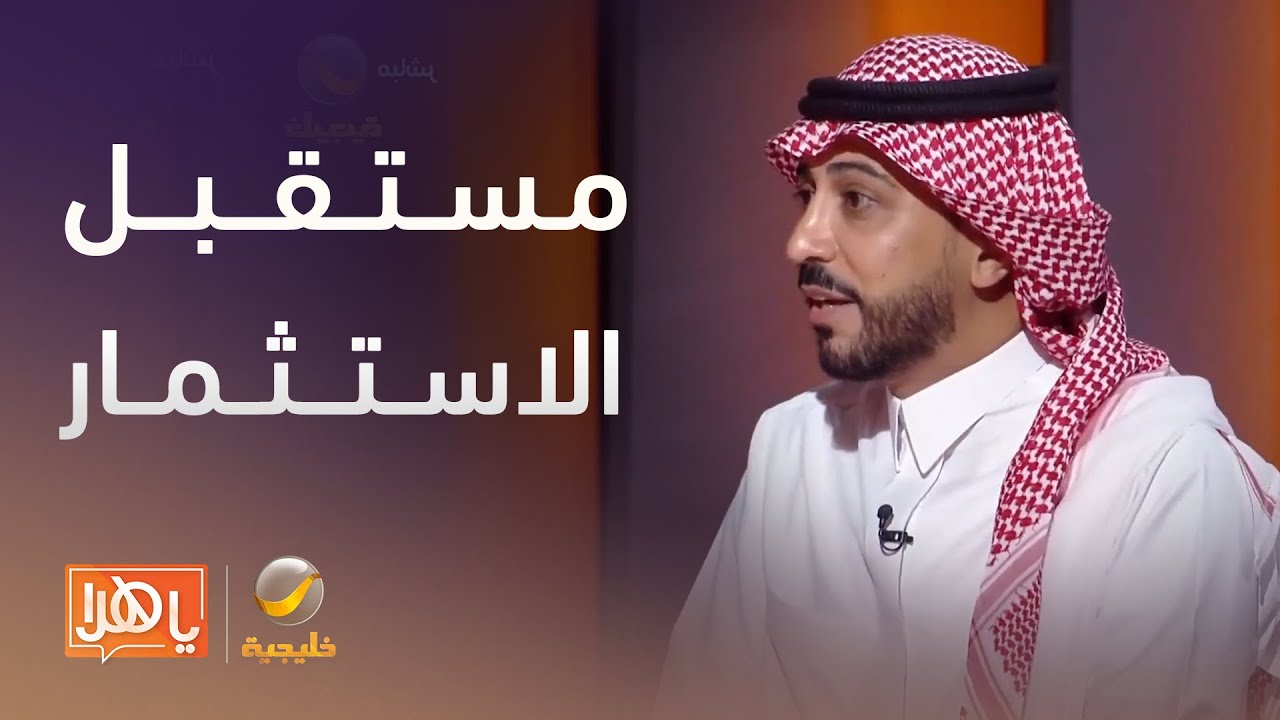 660 شركة عالمية اختارت المملكة.. ماذا يعني ذلك لمستقبل الاستثمار؟