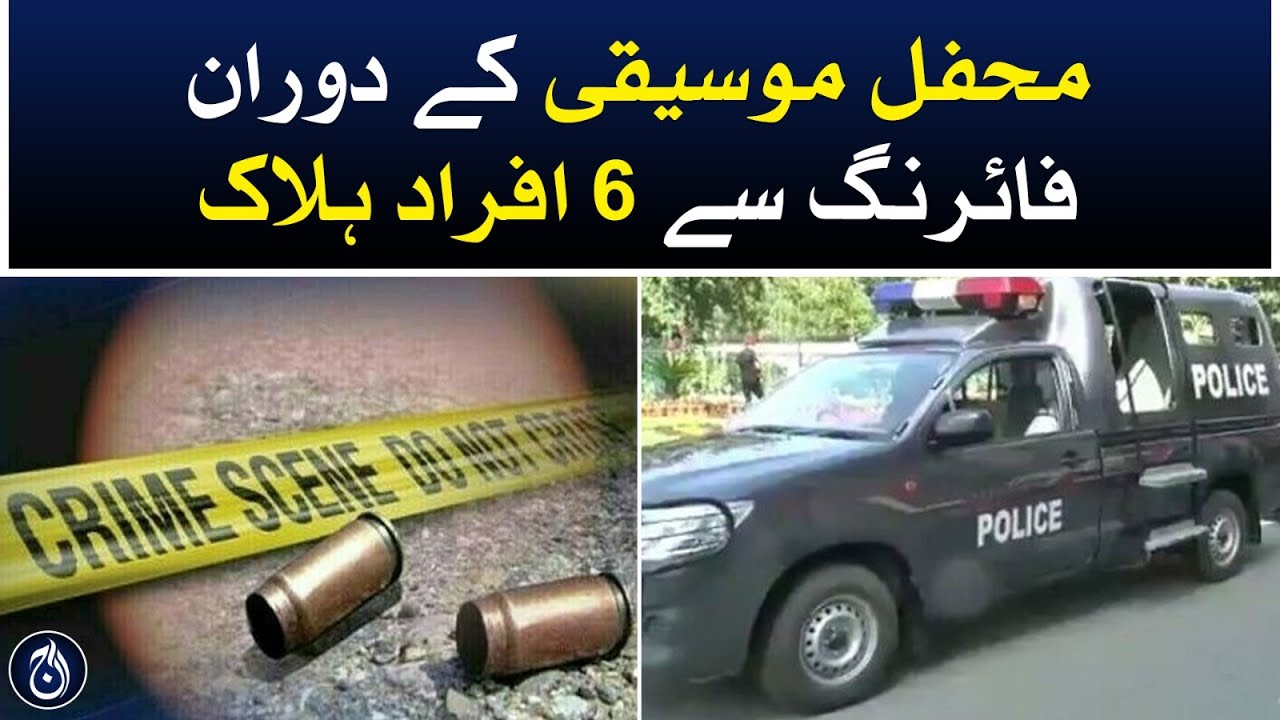 Firing during concert in Lakki Marwat - Aaj News