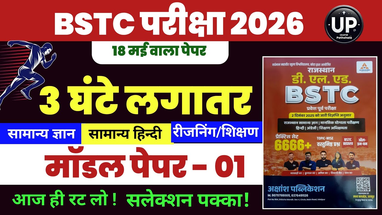 Bstc online classes 2026/Bstc live classes 2026/Bstc Classes 2026/Bstc Paper' 2026 /Bstc class 2026