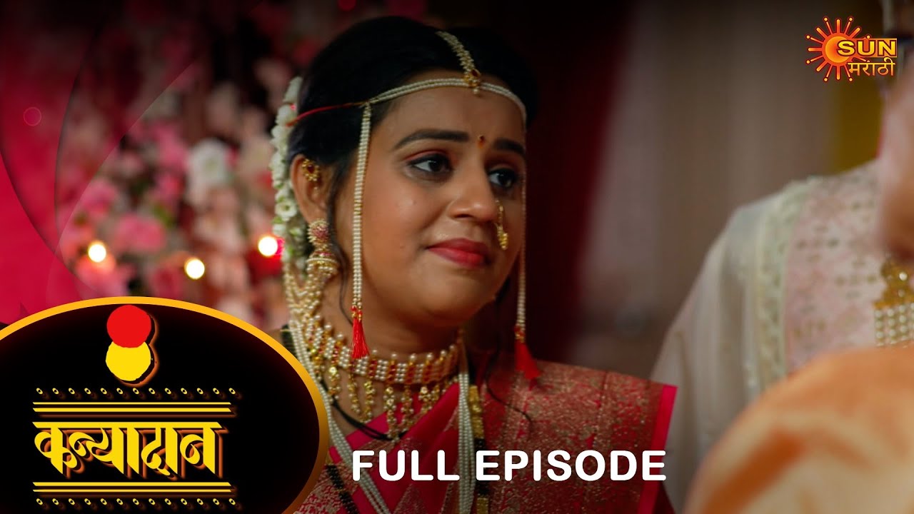 Kanyadan - Full Episode |04 Apr 2024 | Marathi Serial | Sun Marathi
