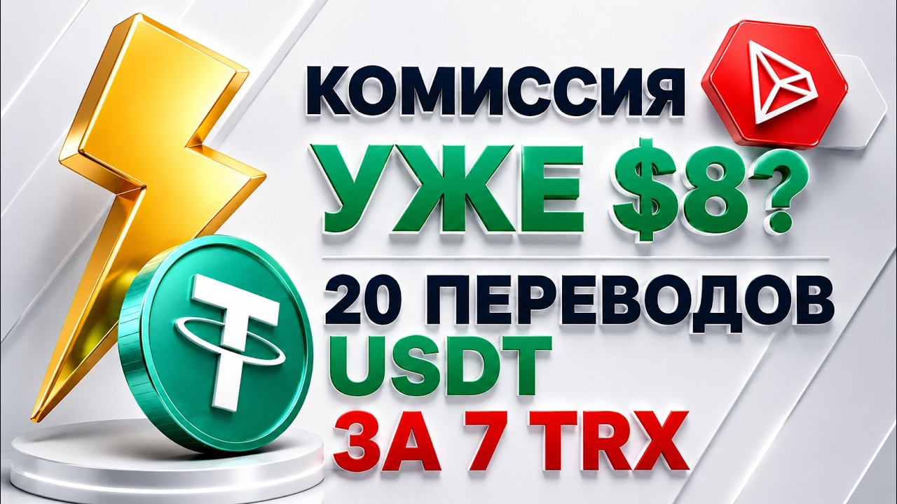 Tron Energy / How to Buy and Rent Tron Energy / Trust Wallet and TronLink