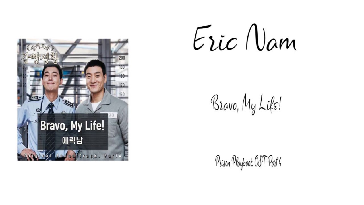 [LYRIC] Eric Nam &ndash; Bravo, My Life! [Han-Rom-Eng] [Prison Playbook OST Part 4]