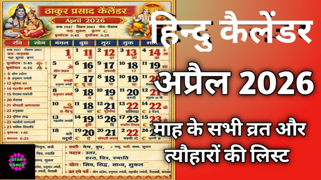 Calendar April 2026 | April 2026 calendar | April ka calendar | April calendar 2026