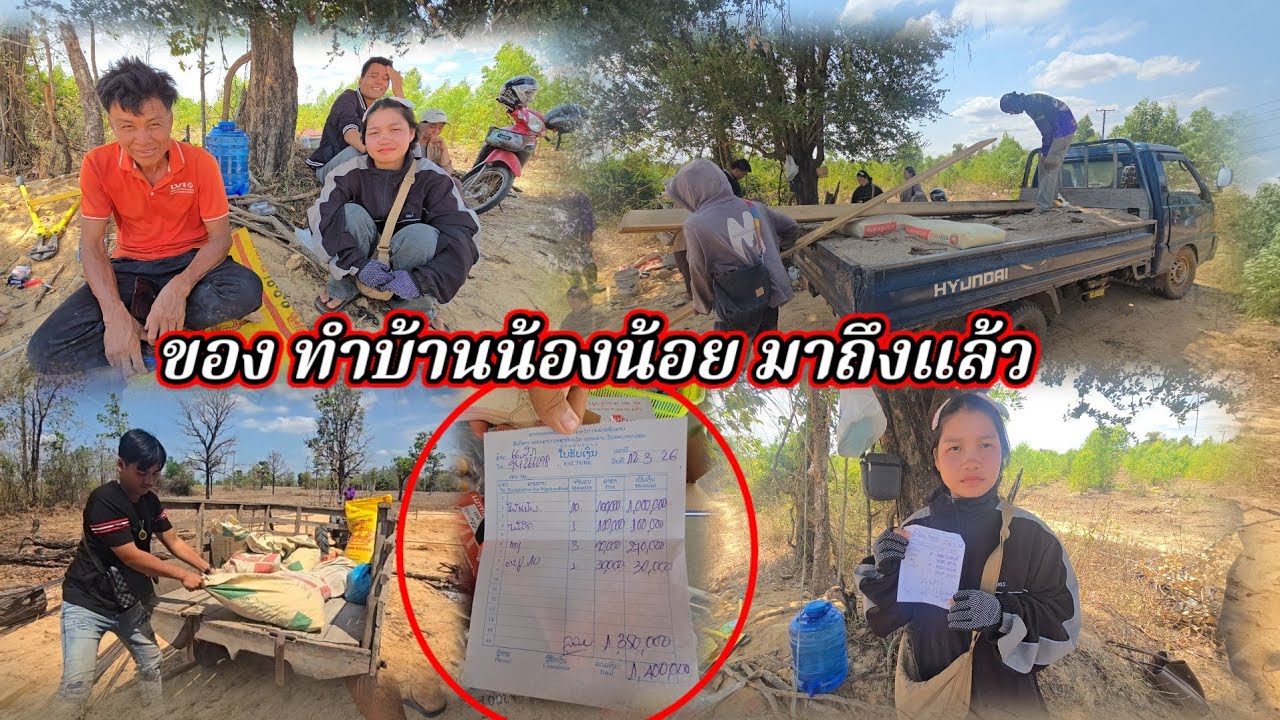 ของทั้งบ้านน้องน้อยมาถึงแล้ว12 มีนาคม ค.ศ. 2026