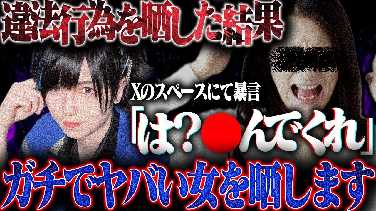 【緊急】迷惑行為を繰り返し裏で最悪な事して最後まで調子乗ってるこの女性あなたなら許せますか？