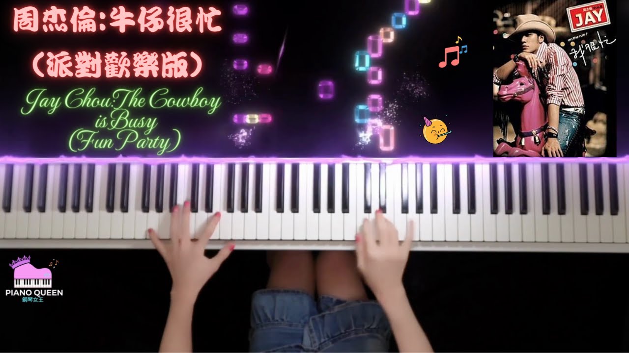 周杰倫牛仔很忙鋼琴改編曲/Jay Chou:The Cowboy on the run-arr.PIANO QUEEN/ジェイ・チョウ:カウボーイは忙しいarr.ピアノクイーン/周杰伦牛仔很忙钢琴改编