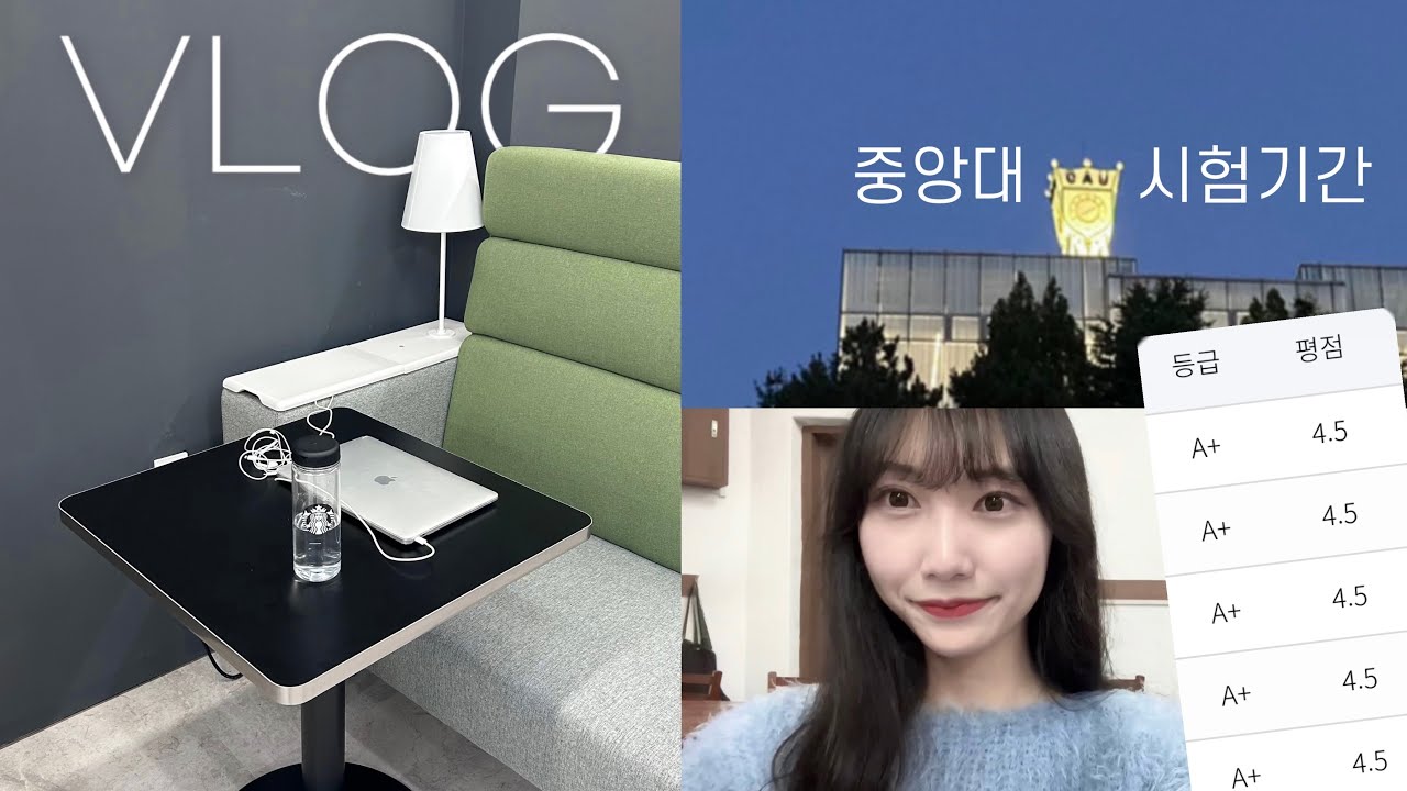 이런 내가 올 A+..?⚡️ 개강한 대학생 일상 vlog 👽 중앙대학교 도서관 & 맛집 브이로그 | 중앙대의 모든 것 | 캠퍼스투어 대학교 꿀팁 학식 강의실 공부