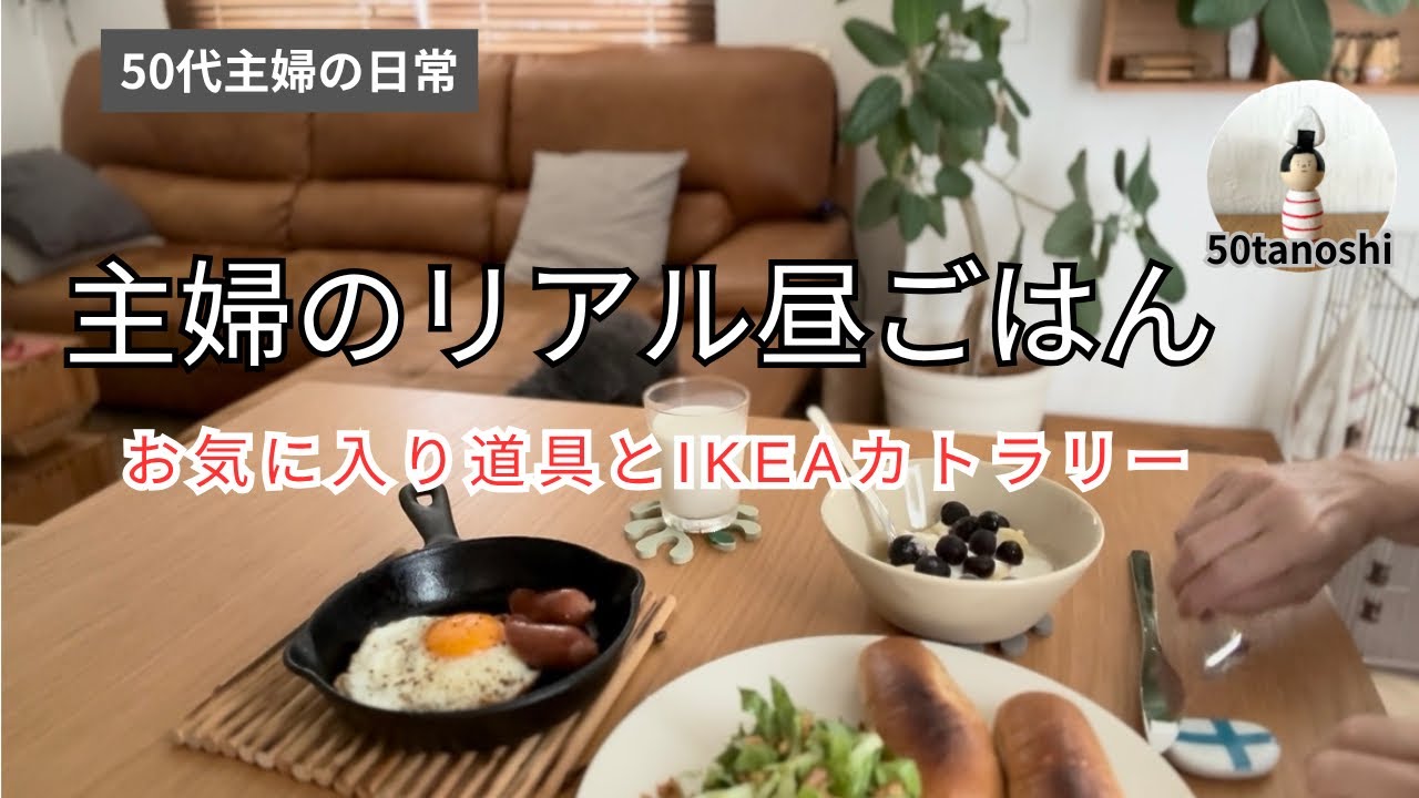 【南部鉄フライパン×主婦の昼ごはん】ただの目玉焼きなのにおいしい理由
