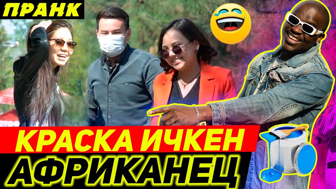 Розыскта жургон АФРИКАНЕЦ, жарамазан айтты! ЖАНЫ ПРАНК 2021