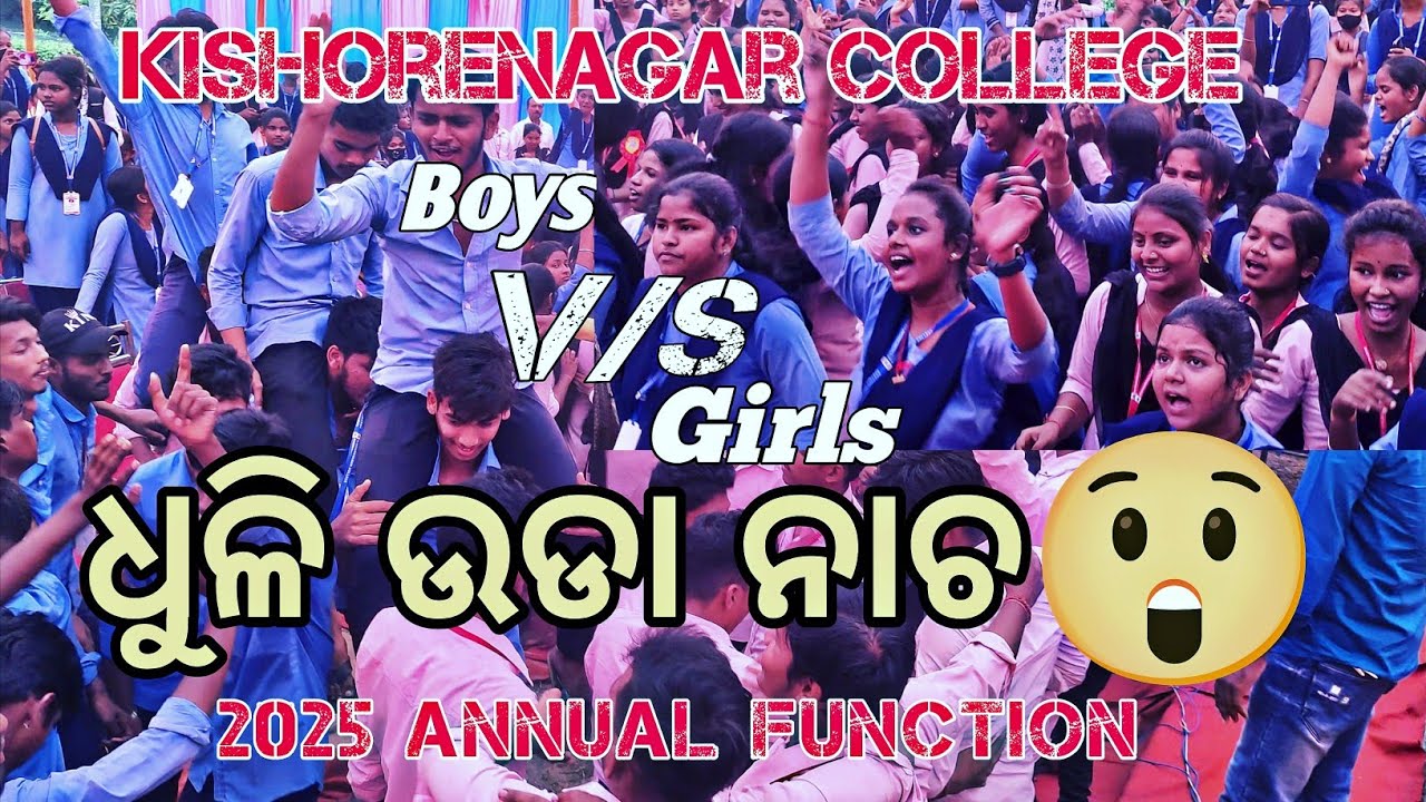 || Kishorenagar college 2025 annual function || kishorenagar college, kishorenagar,Cuttack, odisha