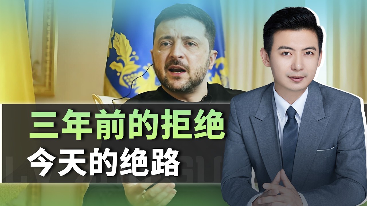 三年前的拒絕，今天的絕路