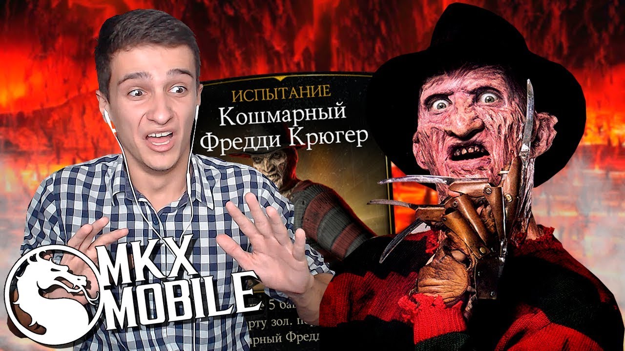 ИСПЫТАНИЕ ФРЭДДИ КРЮГЕР СЛАБЫМИ ПЕРСОНАЖАМИ в Mortal Kombat X Mobile
