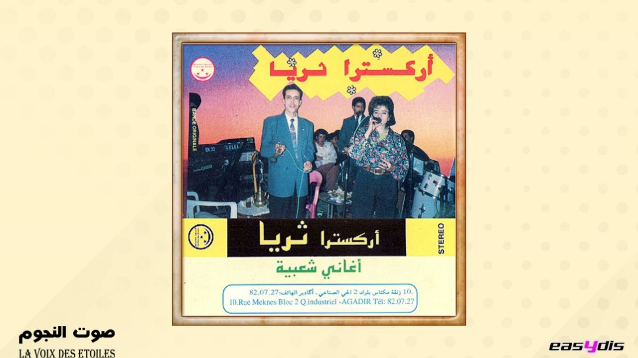 @sawt.noujoum  Orchestre Touria - Sayeh Bouderbala ( Preview )
