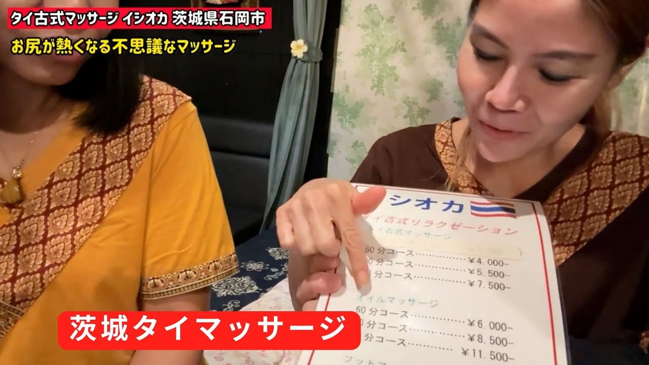 【茨城】【石岡】美人でスタイル良い！お尻が熱くなる不思議なマッサージ！イシオカ