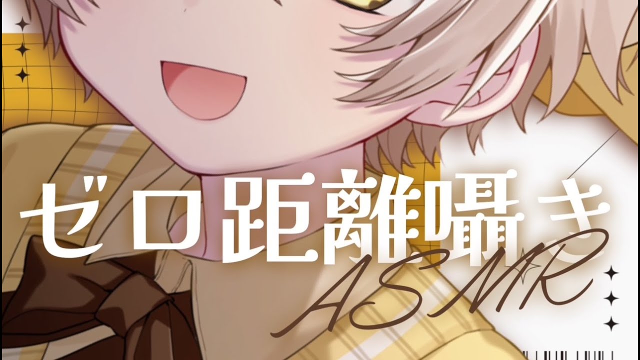 少年ボイスがゼロ距離で囁きながら耳かきするASMR〖#羽柴利緒 /#はしりお放送局〗