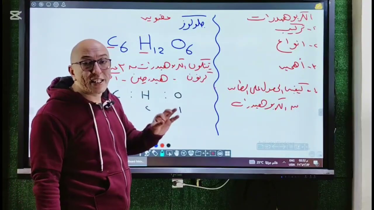 المواد العضوية في أجسام الكائنات الحية علوم متكامله الصف الاول الثانوي شرح من الاخر