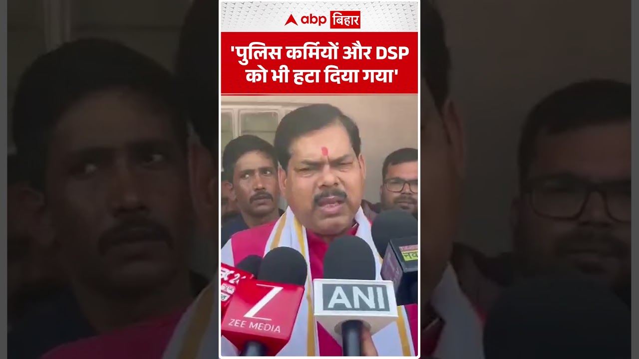 'पुलिस कर्मियों और DSP को भी हटा दिया गया' | Mithilesh Tiwari | ABP bihar