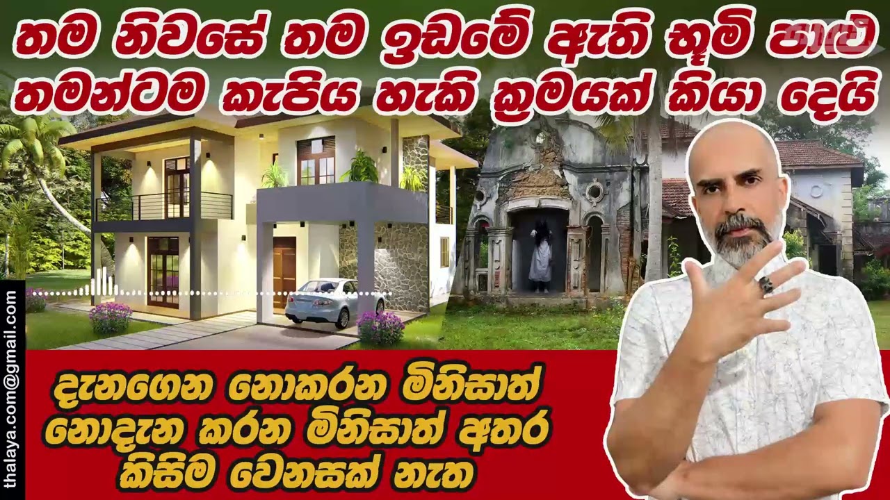 නිවසේ ඉඩමේ භූමි පාළු තමන්ටම කැපියහැකි ක්‍රමයක් | දැනගෙන නොකරන මිනිසාත් නොදැන කරන මිනිසාත් වෙනසක් නැත