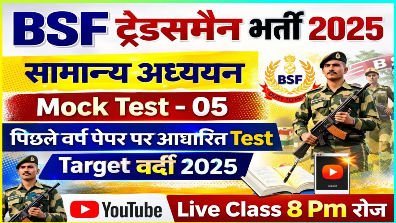 BSF Tradesman Online Class 2025 !! Online Mock Test - 05 !! BSF Tradesman GK Clasess 2025 : ITBP