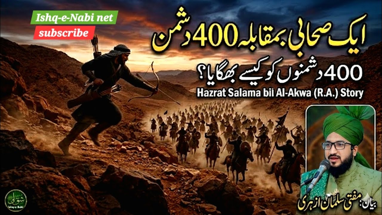 Hazrat Salama (R.A.) Ki Bahaduri 🔥 | Mufti Salman Azhari New Bayan | Ishq-e-Nabi