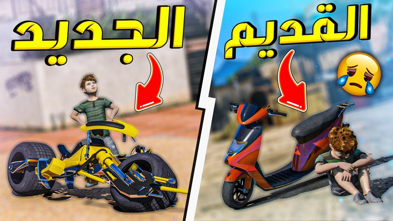 طفل غني يضحك علي ولد فقير لان دبابه رخيص !! قراند