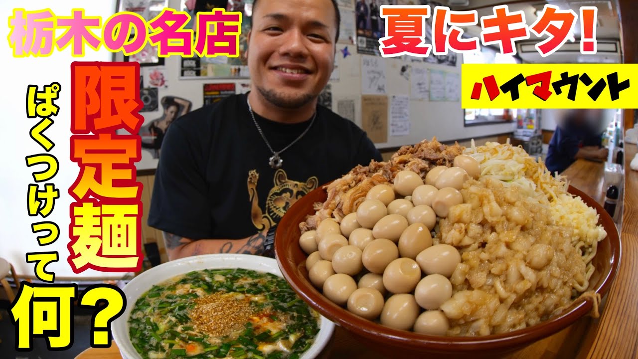 【大食い】謎のぱくつけを解明せよ！ ハイマウント【デカ盛り】