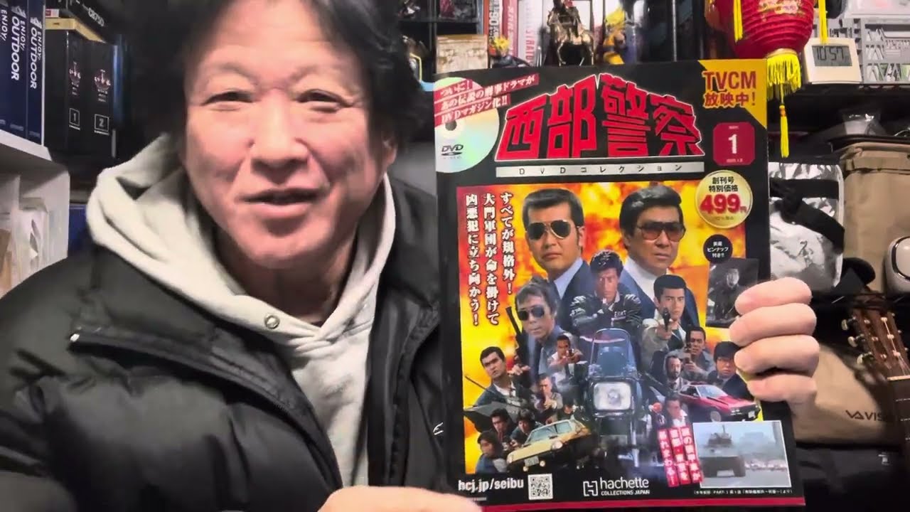 【創刊号】【499円】【西部警察DVDコレクション 】【アシェット・コレクションズ・ジャパン】