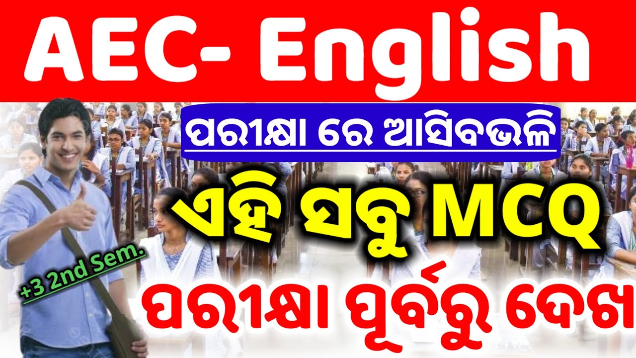 +3 2nd semester AEC English selection MCQ 2025 || most watch before the exam || 