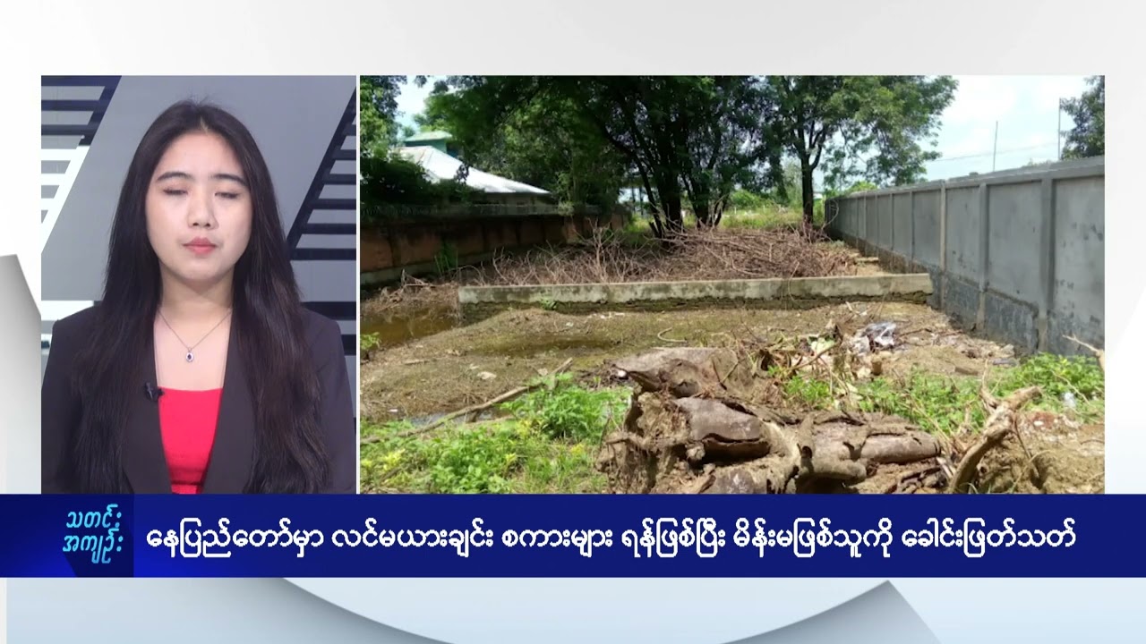 နေပြည်တော်မှာ လင်မယားချင်းစကားရန်ဖြစ်ပြီး မိန်းမဖြစ်သူကို ခေါင်းဖြတ်သတ် - DVB News