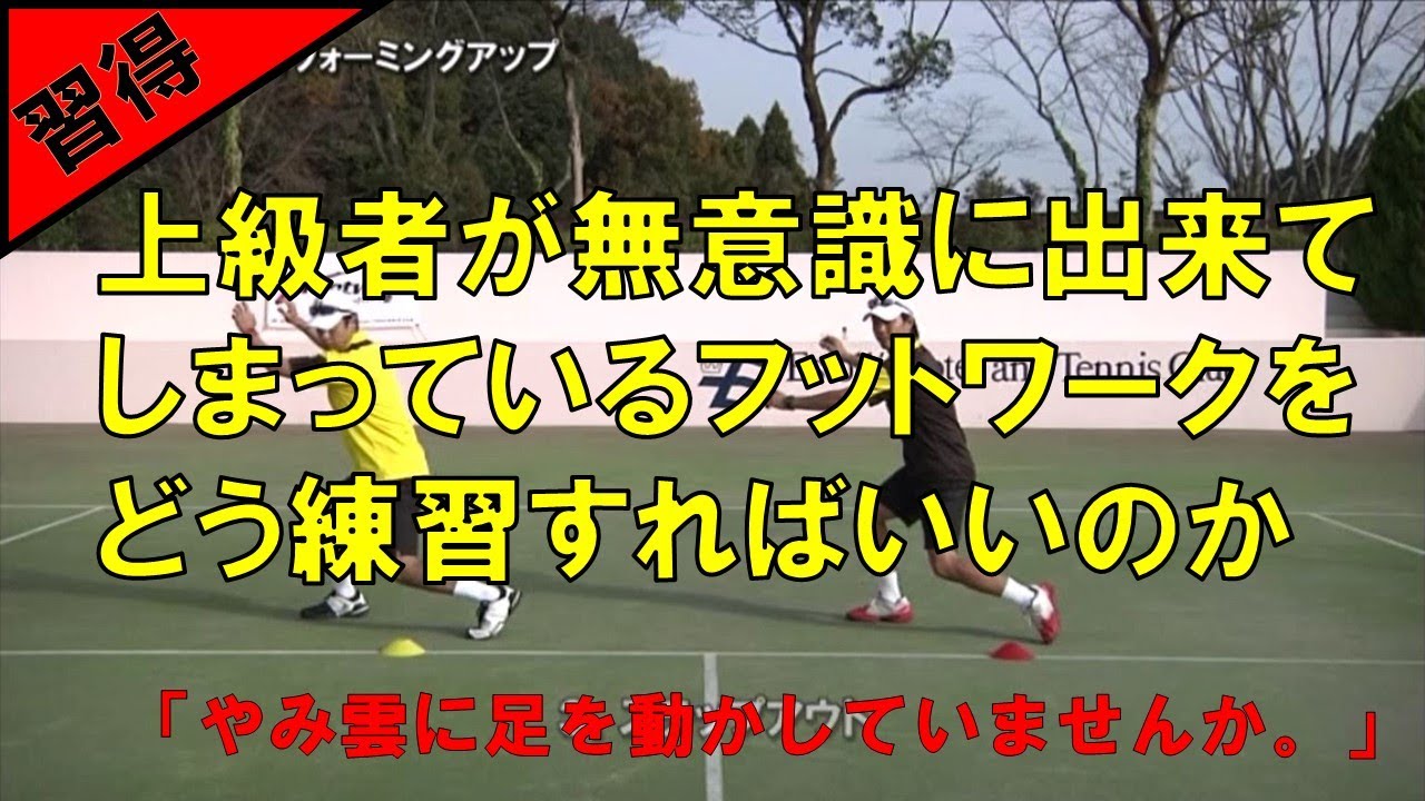 テニスのフットワークの基本パターン