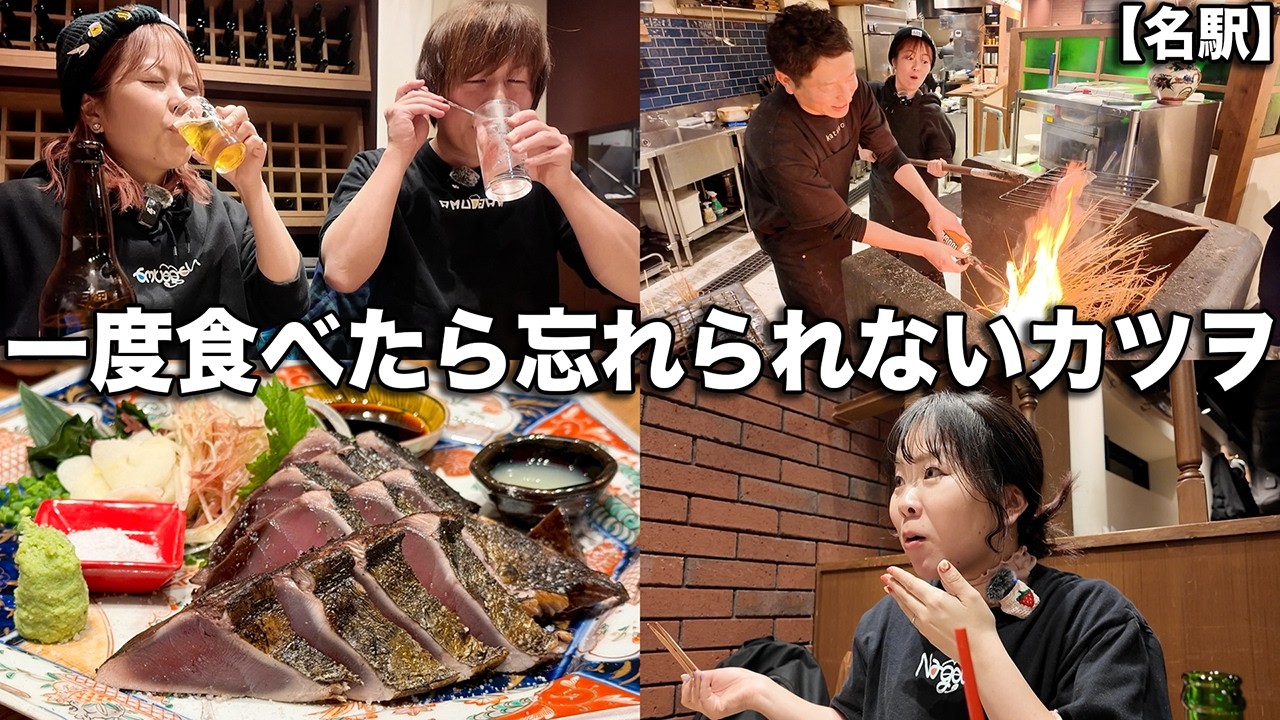 高知直送のカツオが美味しすぎて赤星が止まらない!!しかも15時から飲める!!超絶おすすめのお店!!!!!!!