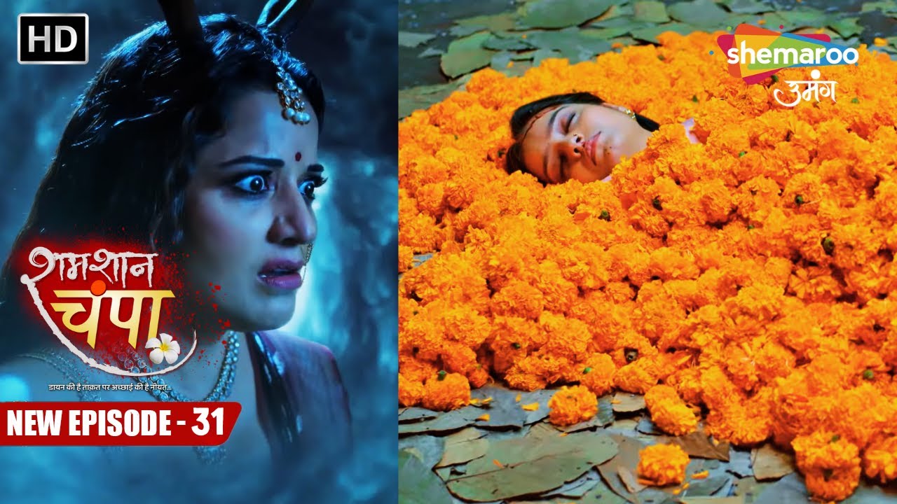 Shamshaan Champa New Episode 31 | महा डायन से हुई बड़ी गलती | शमशान चंपा | Hindi Tv Serial