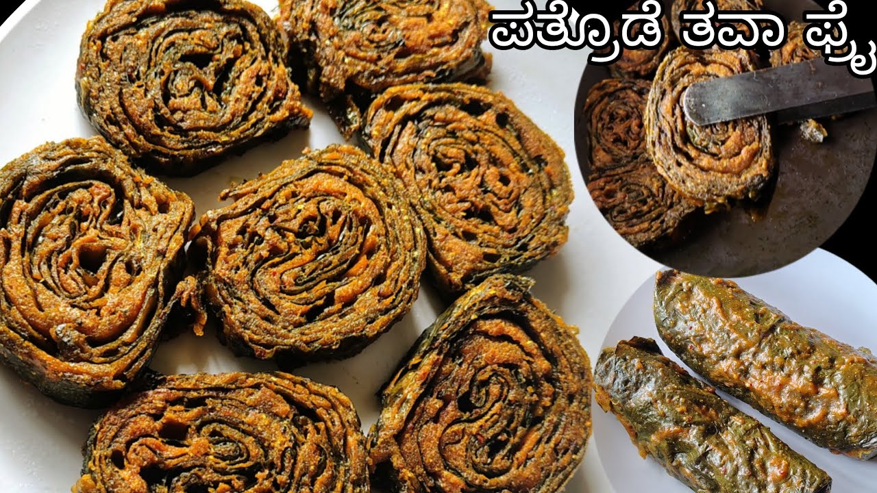ಕರಾವಳಿ ಸ್ಪೆಷಲ್ ಪತ್ರೊಡೆ ತವಾ ಫ್ರೈ|| Pathrode tava fry||Colocasia recipe 
