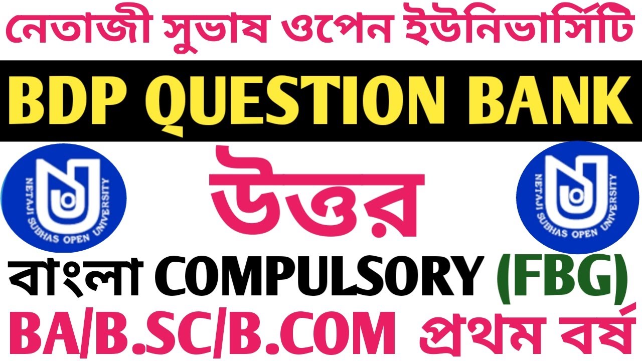 NSOU BDP QUESTION BANK ANSWER: বাংলা COMPULSORY (FBG)