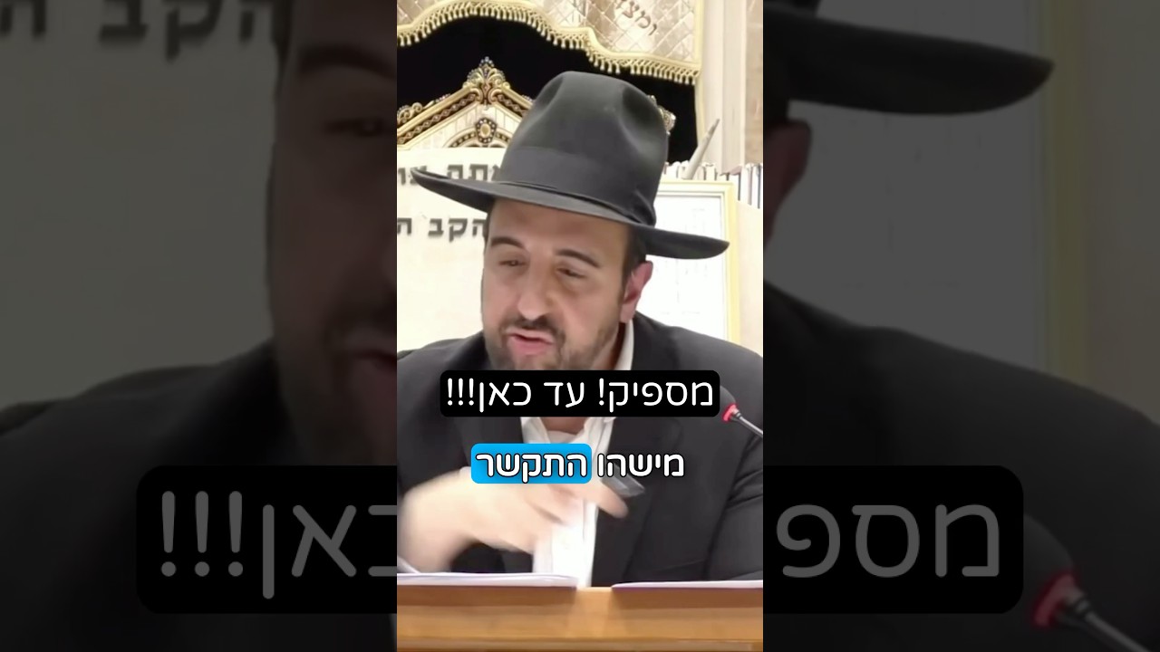 הרב מאיר אליהו | מספיק! עד כאן ‼️ #רבנים #זוגיות #הרב_מאיר_אליהו