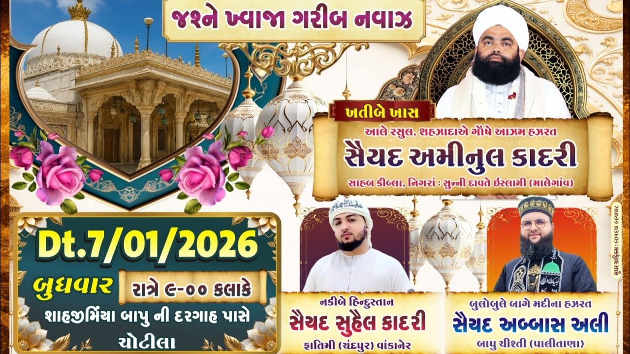 Live//#Sayyad Aminul Qadri#Sayyad Suhail Qadri Fatmi#Chotila# CH ISLAMlC chennel