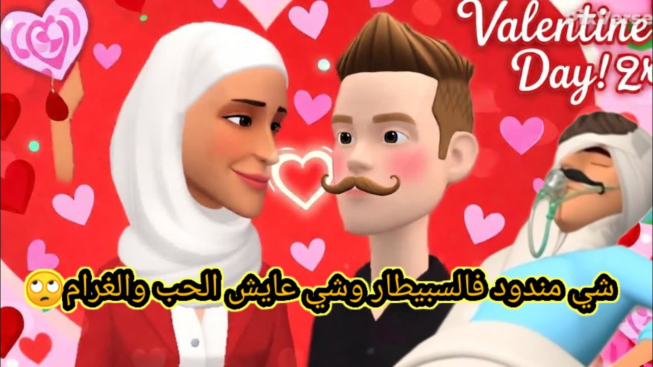 نورية عايشة الحب والغرام😍 وسوعيدة رافدا الهم لرمضان لا يخرج من سبيطار😱 #سوعيدةونورية