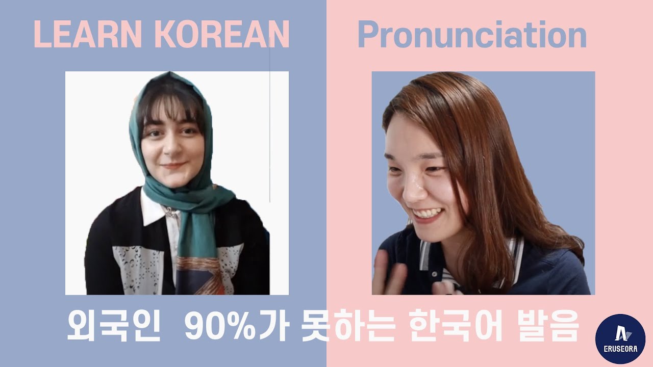 한국어 발음 배우기, 한국어 발음연습, 외국인 90%가 못하는 한국어발음.Korean Language, learn Korean pronouncing.[ENG SUB]