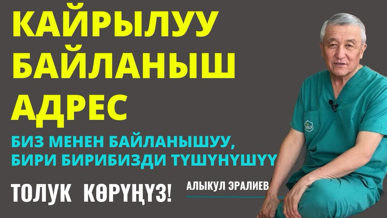АТАЙЫН СИЗДЕРГЕ ЧОООҢ КАЙРЫЛУУ, КИЧИПЕЙИЛДИККЕ ТОЛУК КӨРҮҢҮЗ!