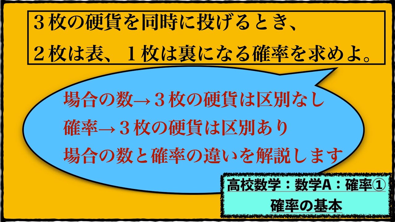 高校数学：数学A：確率①【確率の基本】vol328