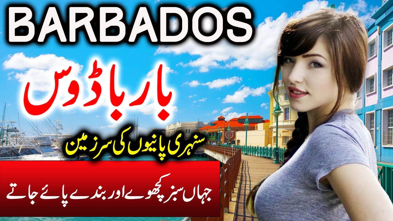 Travel To Barbados | Full History And Documentary About Barbados in Urdu | بارباڈوس کی سیر