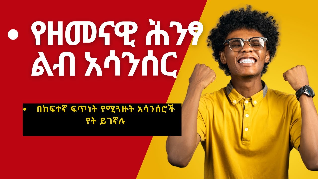 የዘመናዊ ሕንፃዎች ልብ፡ አሳንሰር (ሊፍት) ምንድን ነው?!The Heart of Modern Buildings: What is an Elevator (Lift)?