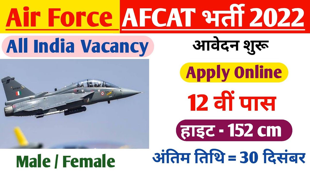 Indian Air Force Bharti 2022 | Air Force AFCAT Bharti 2022 | आवेदन शुरू | पूरे भारत के लिए