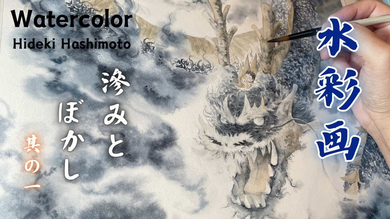 Watercolor painting 【水彩画 滲みとぼかし】　其の①   #185