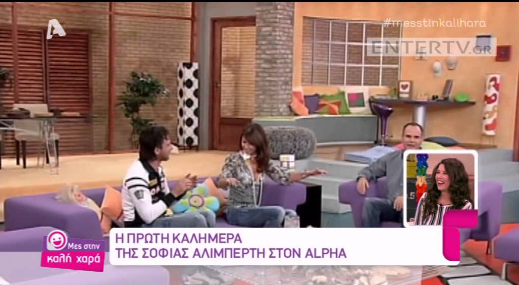 Entertv: Σοφία Αλιμπέρτη: Η πρώτη τηλεοπτική της «καλημέρα» πριν 10 χρόνια!