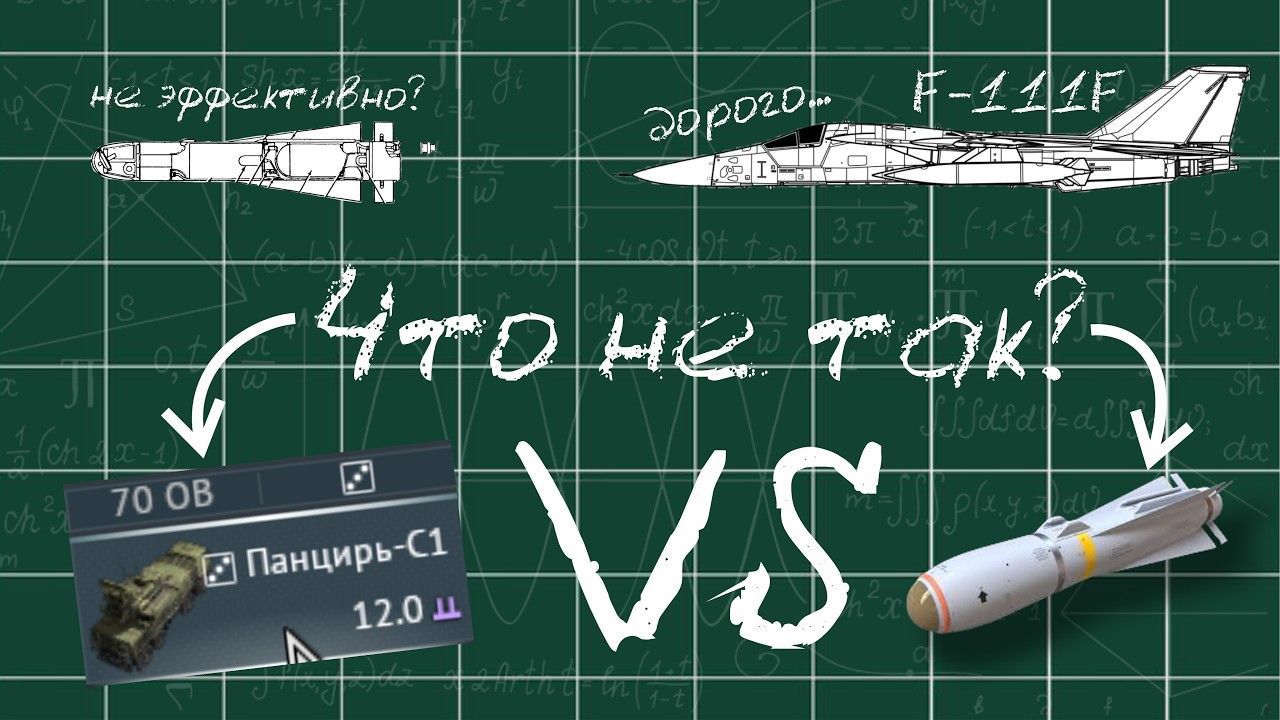 Обзор F-111F и что не так с мавериками и бесплатными зенитками