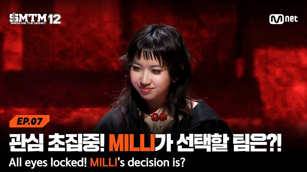 [SMTM12/7회] 모두의 관심 초집중! MILLI가 선택할 팀은?! @팀 매칭 미션 | Mnet 260226 방송